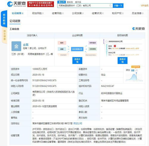网易有道江苏新公司成立，注册资本1亿发力软件开发